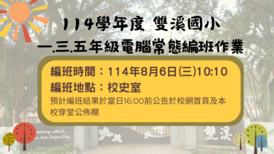 編班作業